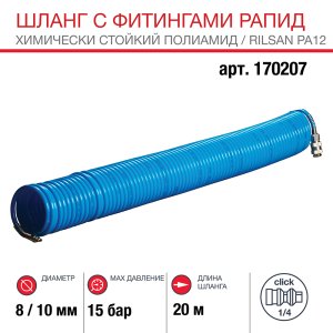 Шланг FUBAG спиральный с фитингами рапид, химически стойкий полиамидный (рилсан), 15 бар, 8 x 10 мм, 20 м