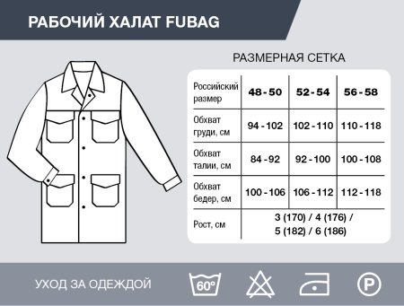 Рабочий халат Fubag размер 48-50 рост 3 в Новокузнецке фото