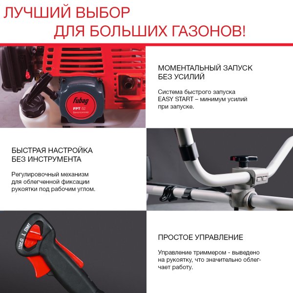 Бензиновый триммер FUBAG FPT 52 + Триммерная леска сечение витой квадрат L 130 м * 2,4 мм в ПОДАРОК в Новокузнецке фото