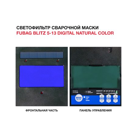  Маска сварщика Хамелеон с регулирующимся фильтром FUBAG IN 5-13G S в Новокузнецке фото