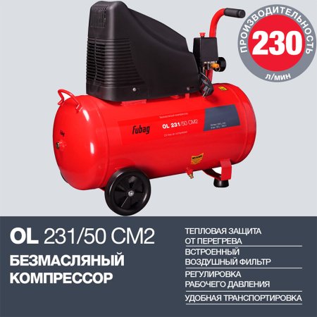 Поршневой безмасляный компрессор FUBAG OL 231/50 в Новокузнецке фото