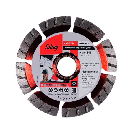 Алмазный отрезной диск FUBAG Stein Pro D115 мм/ 22.2 мм по камню в Новокузнецке фото