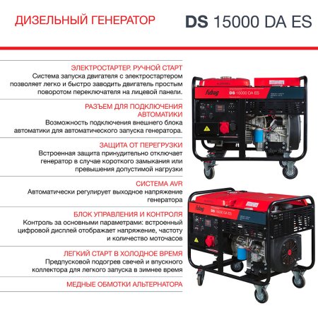 Дизельный генератор (трехфазный) FUBAG DS 15000 DA ES с электростартером и коннектором автоматики в Новокузнецке фото
