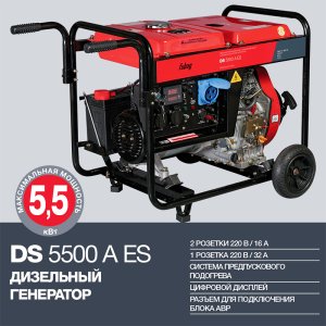 FUBAG Дизельный генератор с электростартером и коннектором автоматики DS 5500 A ES в Новокузнецке фото