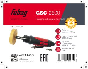 Пневмошлифмашина зачистная FUBAG GSC 2500 в Новокузнецке фото