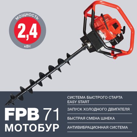 Мотобур FUBAG FPB 71 (без шнека) в Новокузнецке фото