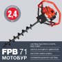 Мотобур FUBAG FPB 71 (без шнека) в Новокузнецке фото