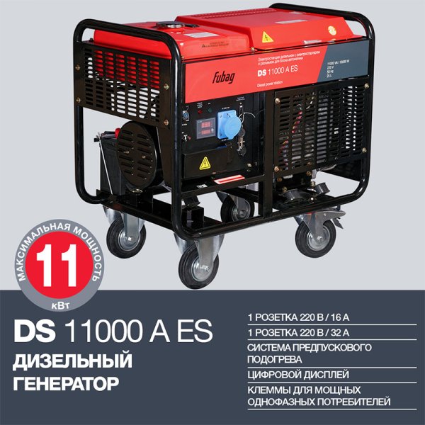 FUBAG Дизельный генератор с электростартером и коннектором автоматики DS 11000 A ES в Новокузнецке фото