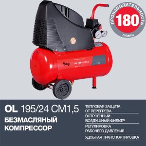 Компрессор воздушный безмасляный FUBAG OL 195/24 CM1.5 в Новокузнецке фото
