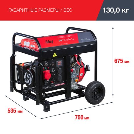 Дизельный генератор (трехфазный) FUBAG DS 8000 DA ES с электростартером и коннектором автоматики в Новокузнецке фото