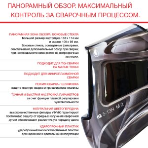  Маска сварщика Хамелеон с регулирующимся фильтром FUBAG IQ 5-13N M 2 в Новокузнецке фото