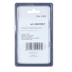 FUBAG Разъемное соединение рапид (муфта), 3/8 дюйма M, наружн. резьба, блистер 1 шт в Новокузнецке фото