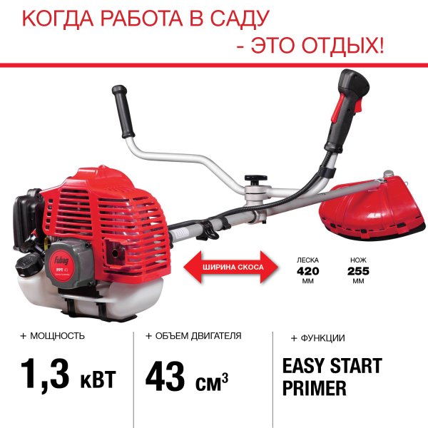 Бензиновый триммер FUBAG FPT 43 + Триммерная леска  сечение витой квадрат L 130 м * 2,4 мм в ПОДАРОК в Новокузнецке фото