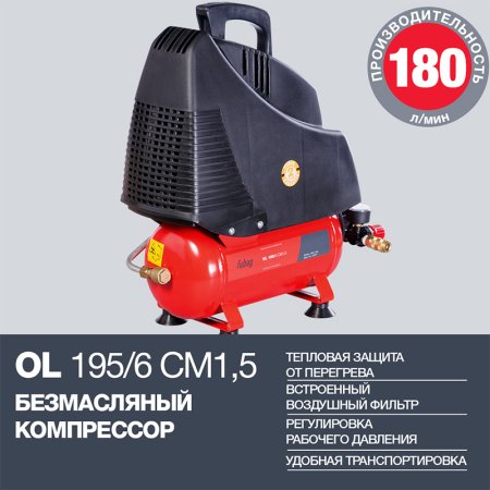 Компрессор воздушный безмасляный FUBAG OL 195/6 CM1.5 в Новокузнецке фото