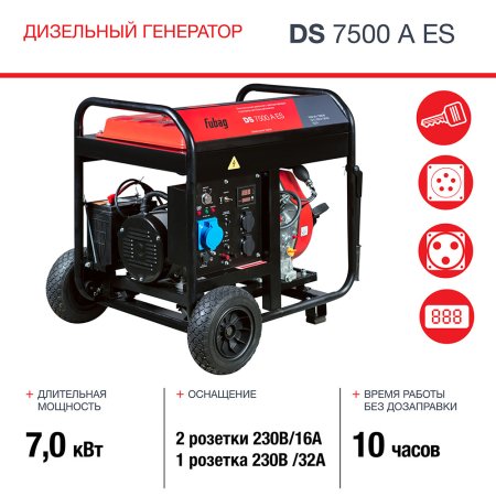 Дизельный генератор FUBAG DS 7500 A ES с электростартером и коннектором автоматики в Новокузнецке фото