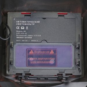  Маска сварщика Хамелеон FUBAG PRМ 9-13R S в Новокузнецке фото