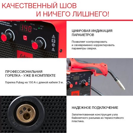 Полуавтомат сварочный FUBAG IRMIG 140 SYN с горелкой 150 А 3 м в комплекте в Новокузнецке фото