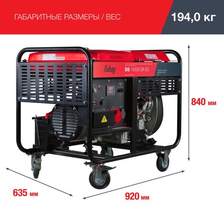 Дизельный генератор (трехфазный) FUBAG DS 15000 DA ES с электростартером и коннектором автоматики в Новокузнецке фото