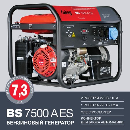 FUBAG Электростанция бензиновая с электростартером и коннектором автоматики BS 7500 A ES + Блок автоматики Startmaster BS 11500 D (400V) двухрежимный для бензиновых станций в ПОДАРОК в Новокузнецке фото