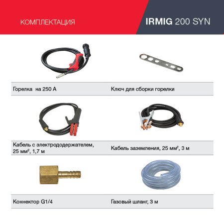 FUBAG Сварочный полуавтомат IRMIG 200 SYN с горелкой 250 А 3 м в комплекте в Новокузнецке фото