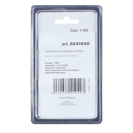 FUBAG Разъемное соединение рапид (муфта), 1/4 дюйма M, наружн. резьба, блистер 1 шт в Новокузнецке фото