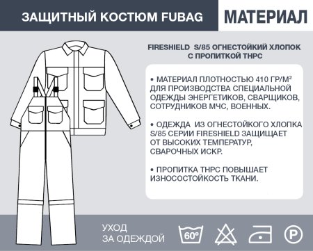 Защитный костюм Fubag размер 52-54 рост 5 в Новокузнецке фото