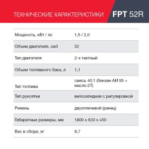 Бензиновый триммер FUBAG FPT 52R в Новокузнецке фото