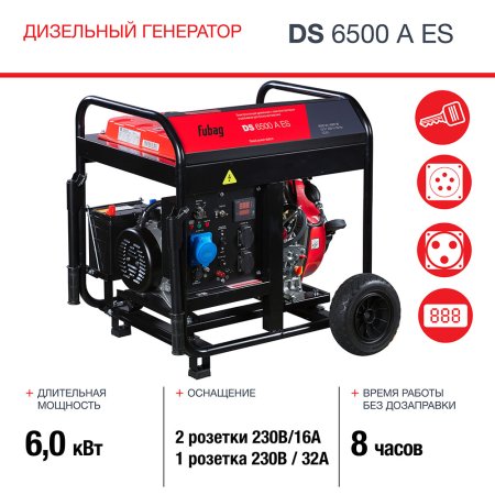 Дизельный FUBAG DS 6500 A ES генератор с электростартером и коннектором автоматики в Новокузнецке фото