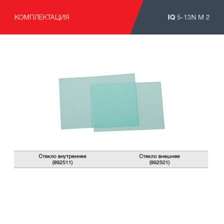  Маска сварщика Хамелеон с регулирующимся фильтром FUBAG IQ 5-13N M 2 в Новокузнецке фото